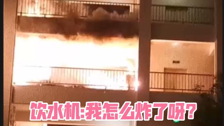 Water dispenser: Setting off firecrackers to celebrate the Gaokao—is that really too much?