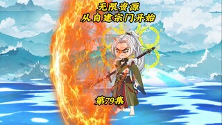 无限资源从自建宗门开始79：星月神王来访，暂时与神族联盟并开启仙界通道