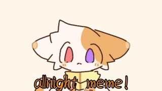 [超多人/meme]allnight