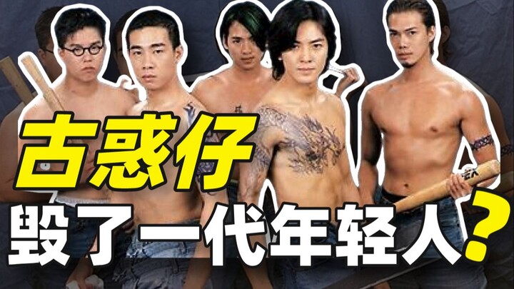 Did the “Young and Dangerous” Movies Betray the Original Manga? Unveiling the Gangsters’ Brutality I