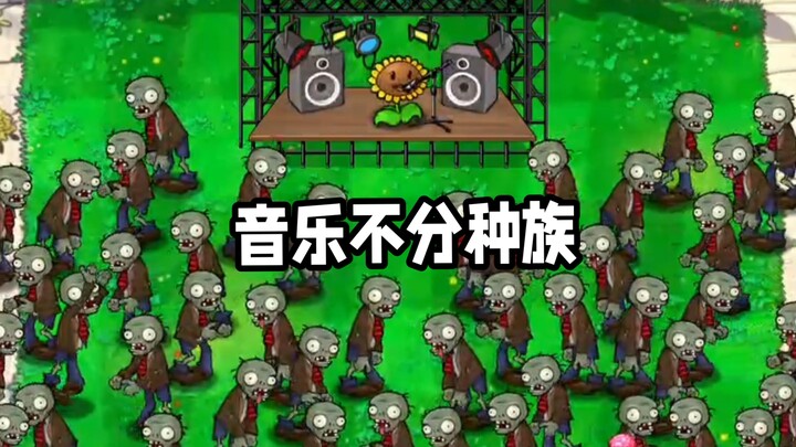 อันดับความทรงพลังของเพลงประกอบเกม Plants vs. Zombies