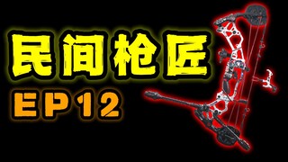 لدى الكشافة بالفعل أقواس مركبة، لذا فمن المنطقي أن يمتلك جنود الهجوم قوس Zhuge، أليس كذلك؟