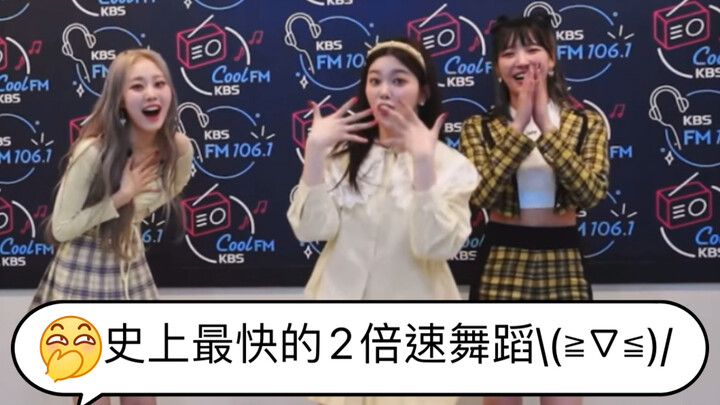 【Billlie】史上最快的2倍速舞蹈挑战《GingaMingaYo》