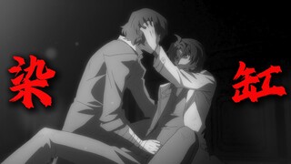 【文豪野犬/草东/缸/AMV】“他最终选择游向欲望，走向死亡。”