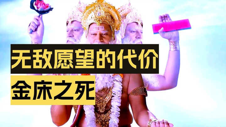 “Mười hóa thân của Vishnu: Vishnu hóa thân đầu sư tử, tiêu diệt đại ma vương Kim Sàng”