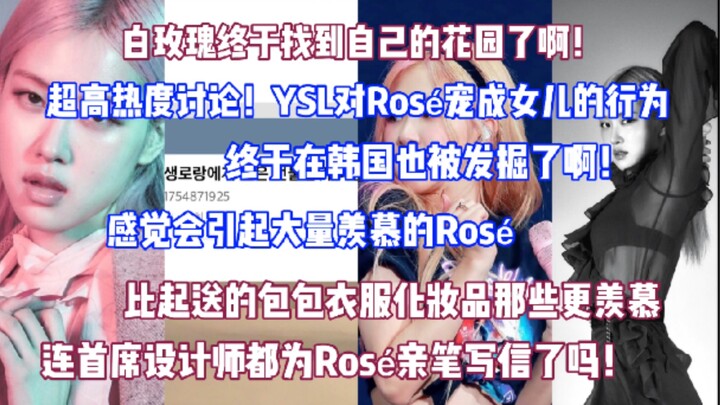 YSL’s over-the-top pampering of Rosé has sparked massive buzz on Korean social media! It’s like Whit