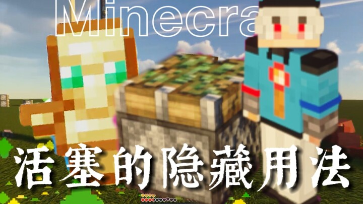 【ماينكرافت】 كيف تستخدم المكابس؟