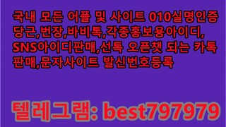 N사실명계정 매입 텔래⇳ BEST797979 #N사실명계정 매입ey