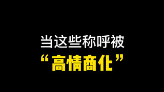 以后别叫我穷鬼，叫我价格敏感型消费者
