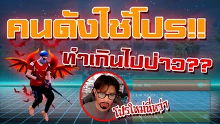 👽คนดังใช้โปร 🎯ความจริง หรือ 🛸มั่วนิ่ม 🔥มาช่วยกันดู ⚡