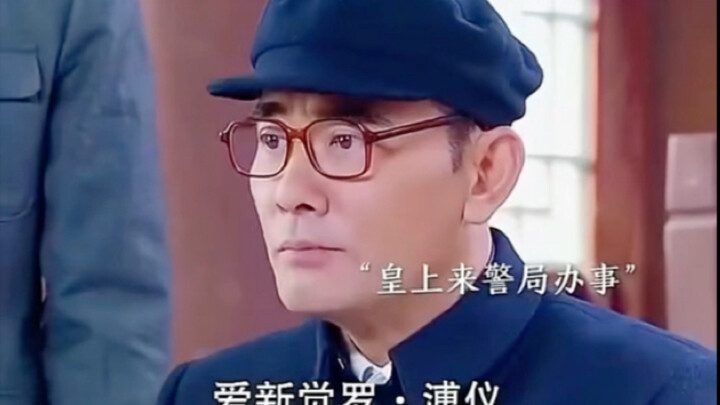 The Last Emperor Aisin-Gioro Puyi Visits the Police Station to Register His Household for the First 