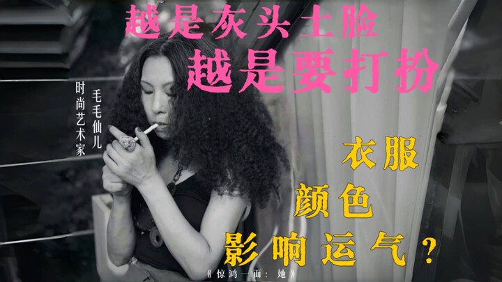 Semakin kacau penampilanmu, semakin kamu harus berdandan!