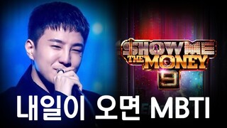 "내일이 오면" 비트 받고 쇼미10 우승하는 비오