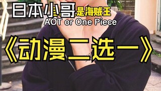 动漫二选一！看有没有你的最爱！
