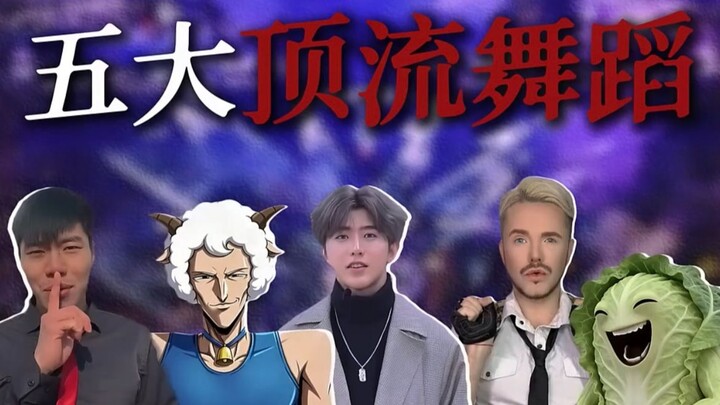 The Top Five Hottest Dances Across the Internet—The Last One Is the Real God