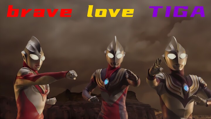 『前方高燃MAD/Brave Love,Tiga』跨越了三千万年的光芒