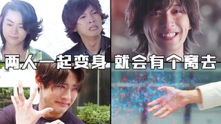 "两人一起变身，就会有个离去"