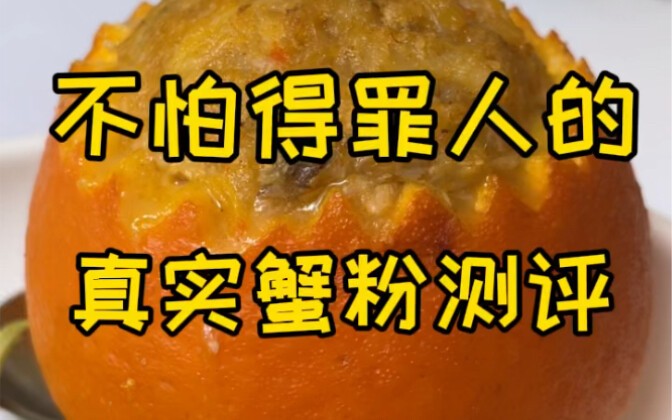 When you see crab-roe noodles priced at 688 or even 888 yuan a bowl, tread carefully—it’s ground zer