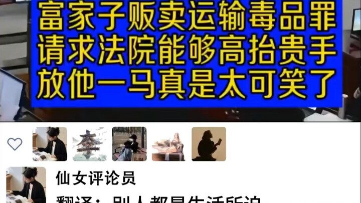 “Anak Kaya Jualan Narkoba”