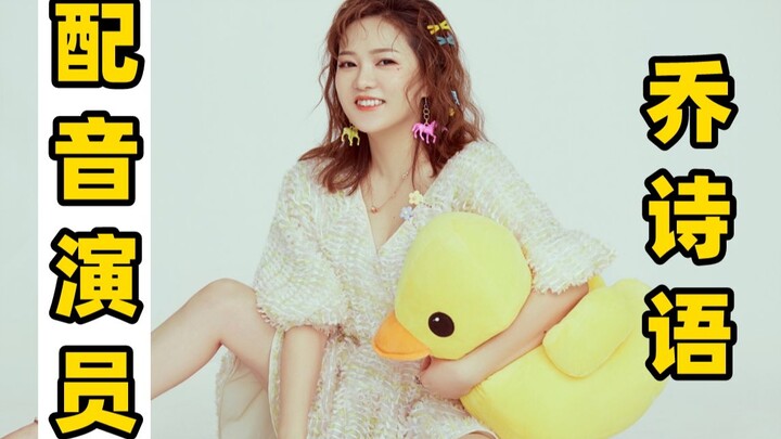 【นักพากย์-เฉียวซืออวี่】เสียงกับทุกตัวละครเข้ากันสุดๆ