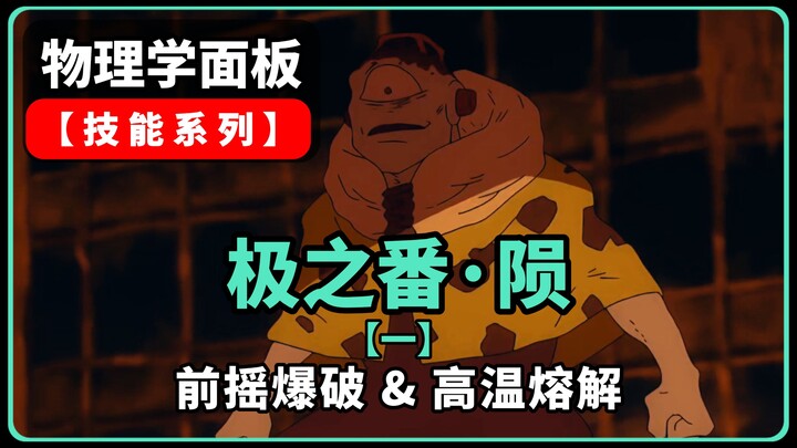 Phân tích vật lý [Cực Chi Phiên – Quả Đạn]: Năng lượng nhiệt tột đỉnh tương đương 6.876 tấn TNT!