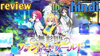 Myriad colors phantom world anime review in hindi