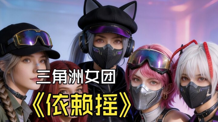 Dependent Shake – Delta Girl Group