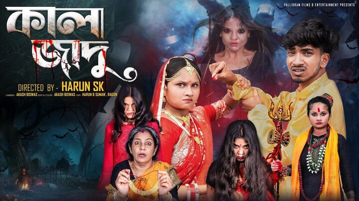 কালা জাদু | Kala Jadu | New Bangla Natok | Rohan & Mahi
