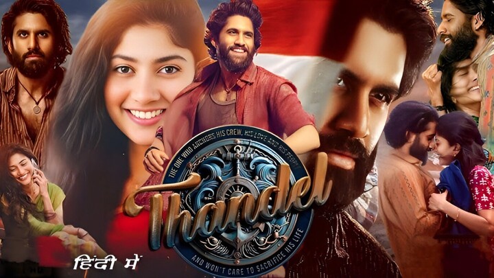 THANDEL (2025) , FULL HD MOVIE हिन्दी में  , LATEST ACTION BLOCKBUSTER | NAGA CHAITANYA | 🔥🔥🍷🍷🍿