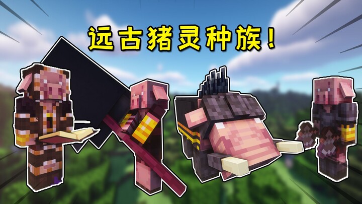 Minecraft: Piglins dan Ras Kuno? Setiap Kelompok Bertugas dan Bertempur, Daya Tempurnya Meledak!