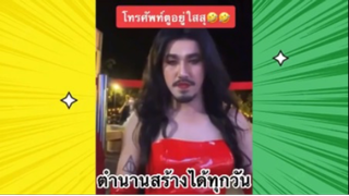 เรื่องตลกสุดฮา : ตำนานสร้างได้ทุกวัน
