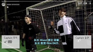 【SVT_ZER·0】[INSIDE SEVENTEEN] SVT开心的五人足球时间 零站中字