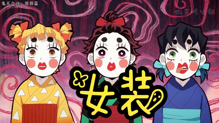 Tanjiro Pakai Baju Wanita, Si Nyonya Bos Aja Puji Cantik! — Kimetsu no Yaiba Season 3 Episode 04