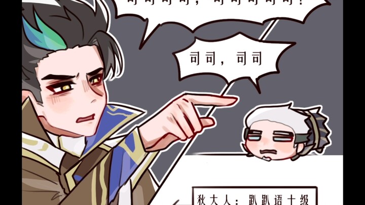 【王者荣耀】司空大人的趴趴语学习生涯