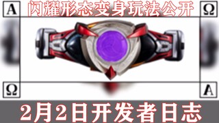 假面骑士Agito 亚极陀 CSM变化圆环 闪耀形态变身玩法公开！充分利用两个红外线动作感应装置【味增和你说】