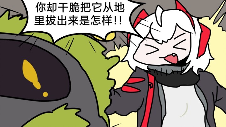 《新 肉 鸽 打 新 博 士》第五集 为什么！W！！为什么！！【方舟同人漫】