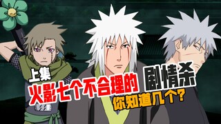 Mari kita bicara tentang tujuh plot pembunuhan paling tidak masuk akal di Naruto - suplemen