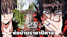 [ฝึกพากย์] พ่อบ้านราชาปีศาจ ตอนที่  361