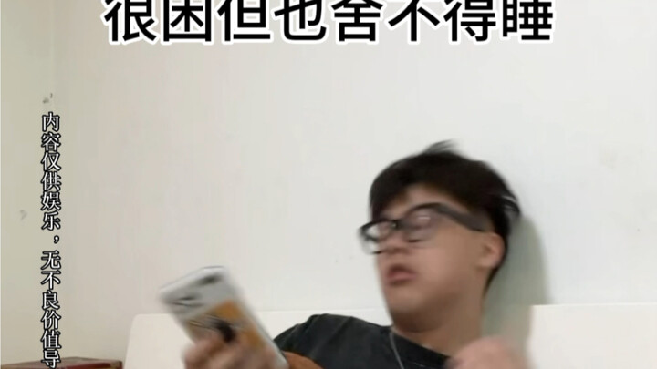 ง่วงมาก ขอเล่นโทรศัพท์แป๊บนึงนะ