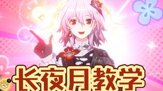 如果你觉得长夜月伤害低，说明对她不够了解