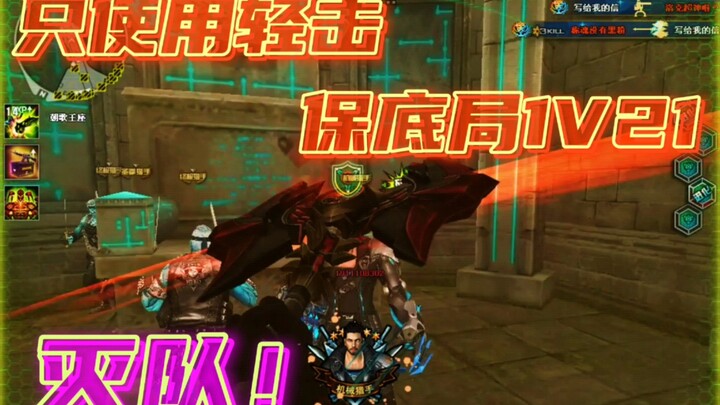 Kakak kelas Chenghun [CrossFire] – hantu dengan feel light attack terbaik! Di match paling buruk pun