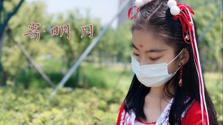 来看12岁小学生翻跳吖～【寄明月】