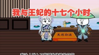 第22集，王妃有事让我帮忙