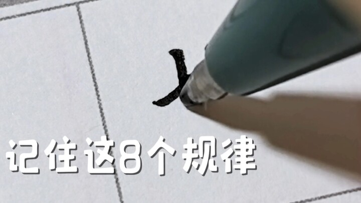 Memorize these 8 rules, and it'll be hard for your handwriting to stay ugly!