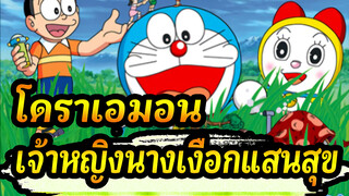 โดราเอมอน|[ภาษาตุรกี] EP ใหม่-เจ้าหญิงนางเงือกแสนสุข_B