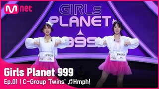 [1회] C그룹 ‘쌍둥이’ ♬흥칫뿡 - 우주소녀 쪼꼬미 @플래닛 탐색전Girls Planet 999 | Mnet 210806 방송 [ENG]