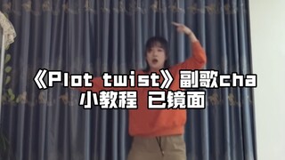 บทช่วยสอน | พลิกผันเรื่องราวเพื่อลดอายุ