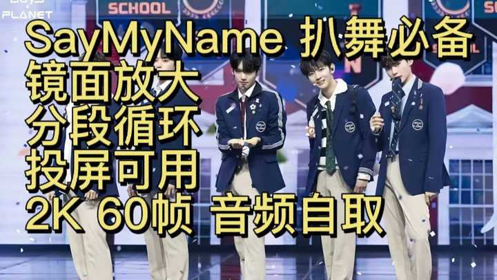[Must-Have for Cover Dances] [Men’s Planet 3rd Concert] Say My Name Practice Room Mirror Version, 60