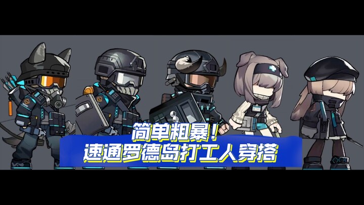 【Ouyi Fashion】Panduan Outfit Solo Core Speedrun ala “Rasa Bubur”: Apa yang Dipakai Karyawan Riordan 