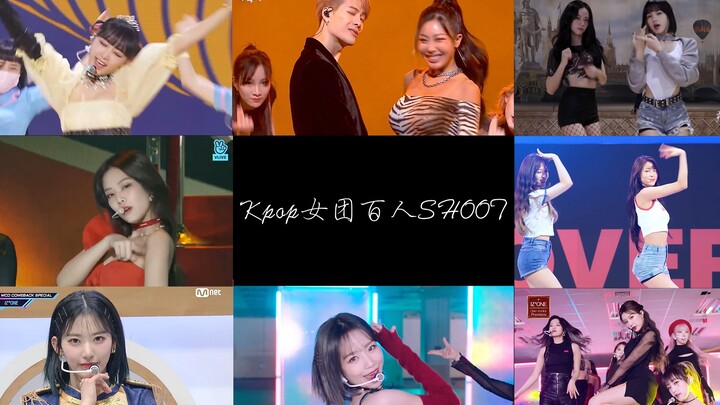 KPOP女团百人SHOOT9.0